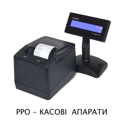 РРО (фіскальні принтери та касові апарати)