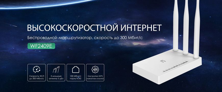 Роутер Netis WF2409E WF2409E